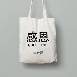 CL8: Tote Bag - Gan En