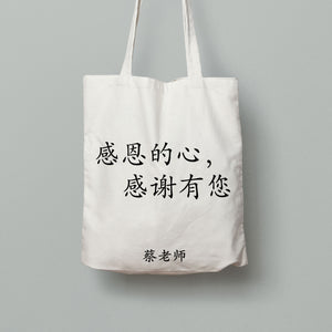 CL6: Tote Bag - 感恩的心