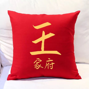 Cushion - Chinese Surname Family Cushion - 2